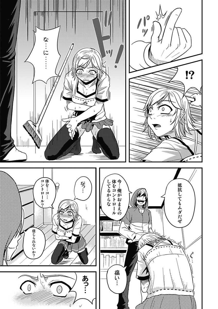 [mAn] Asoko ga 100-bai Kimochii ~Kaikan MUGEN Rensa Fukujuu Keiyaku~ Joukan [Digital] - Page 9