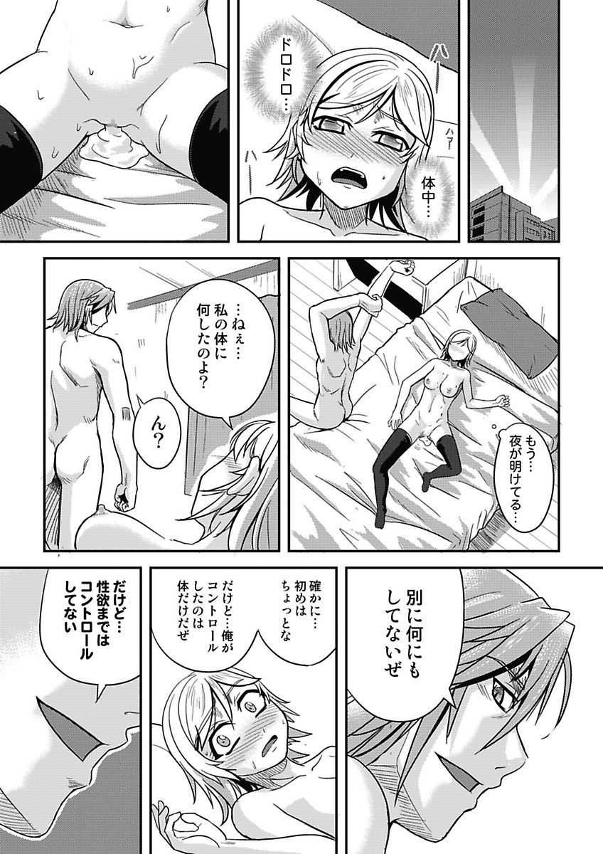 [mAn] Asoko ga 100-bai Kimochii ~Kaikan MUGEN Rensa Fukujuu Keiyaku~ Joukan [Digital] - Page 25