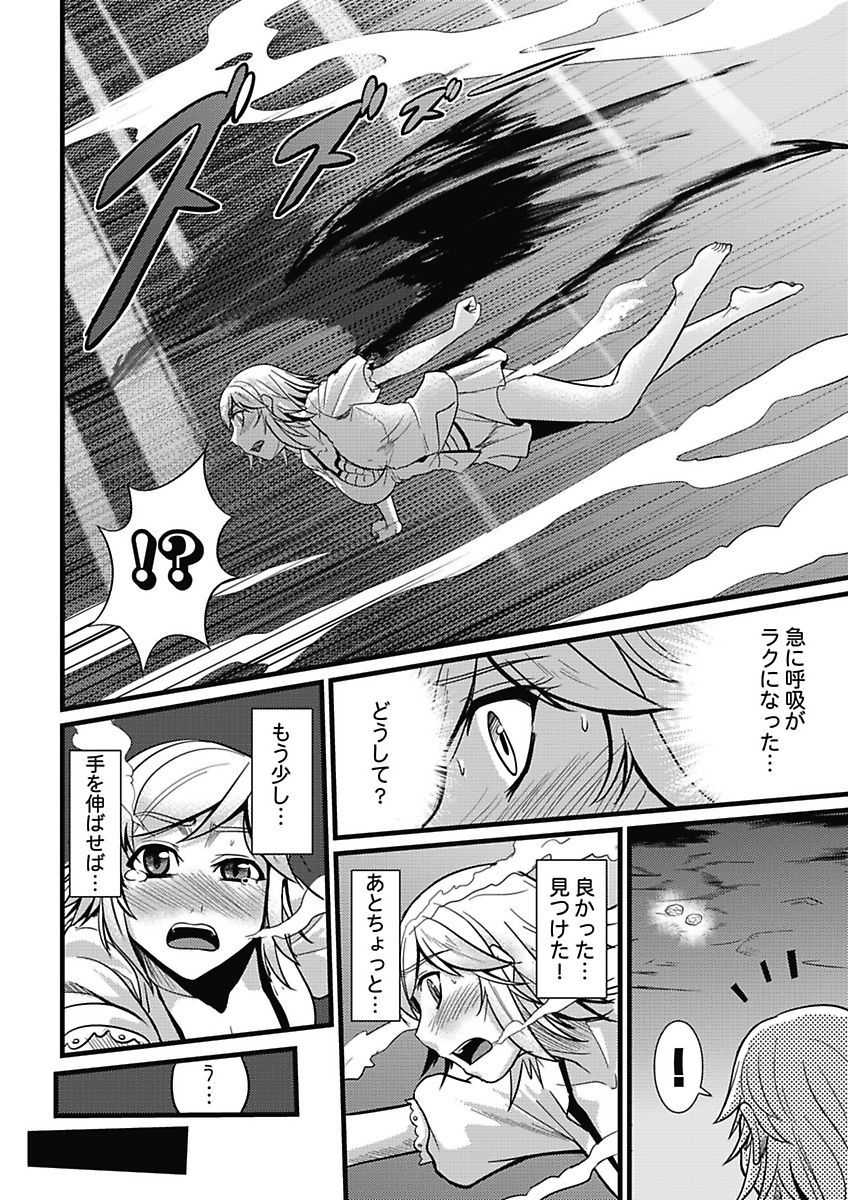 [mAn] Asoko ga 100-bai Kimochii ~Kaikan MUGEN Rensa Fukujuu Keiyaku~ Chuukan [Digital] - Page 25