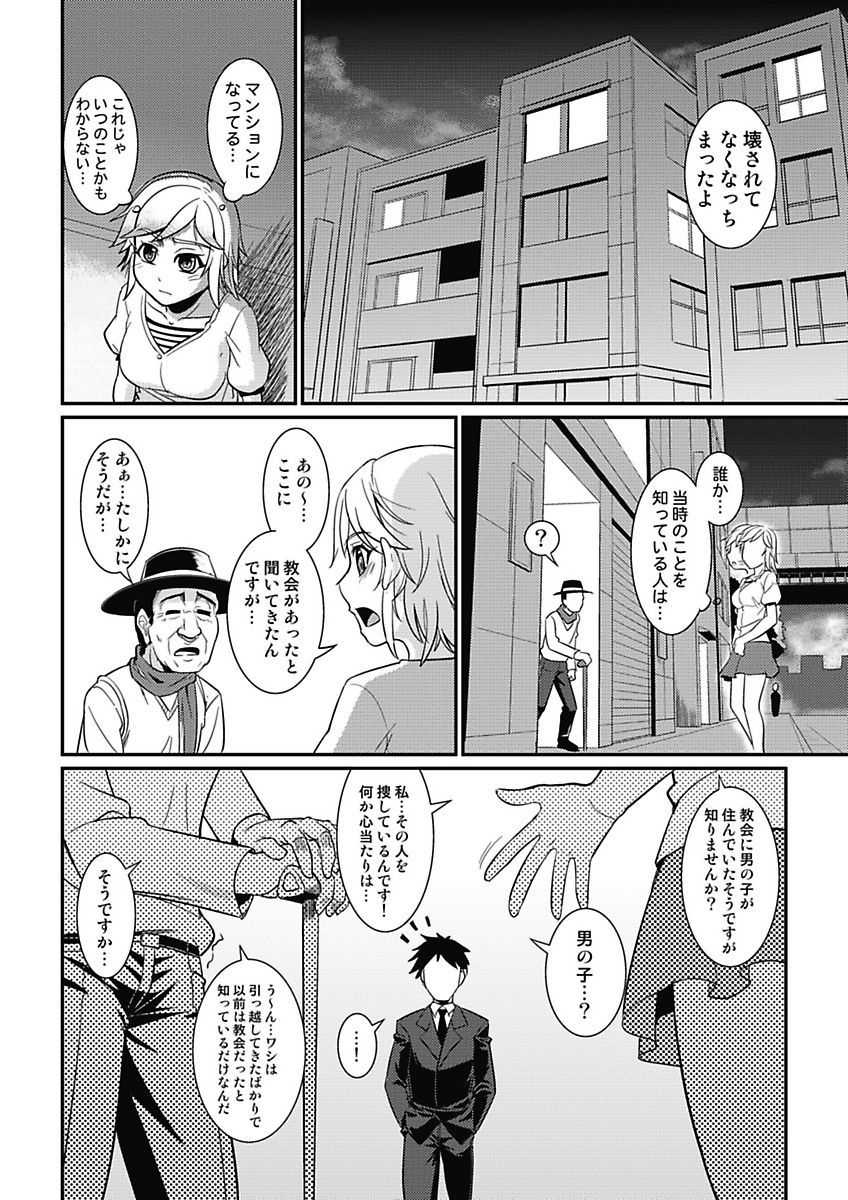 [mAn] Asoko ga 100-bai Kimochii ~Kaikan MUGEN Rensa Fukujuu Keiyaku~ Gekan [Digital] - Page 10