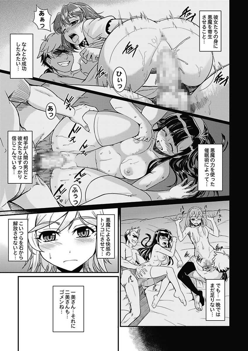 [mAn] Asoko ga 100-bai Kimochii ~Kaikan MUGEN Rensa Fukujuu Keiyaku~ Gekan [Digital] - Page 29