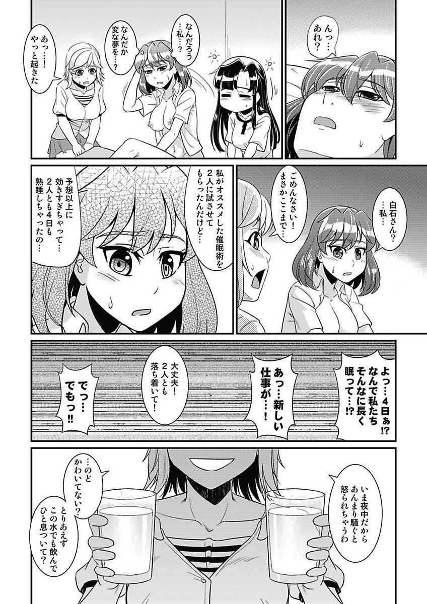[mAn] Asoko ga 100-bai Kimochii ~Kaikan MUGEN Rensa Fukujuu Keiyaku~ Gekan [Digital] - Page 32