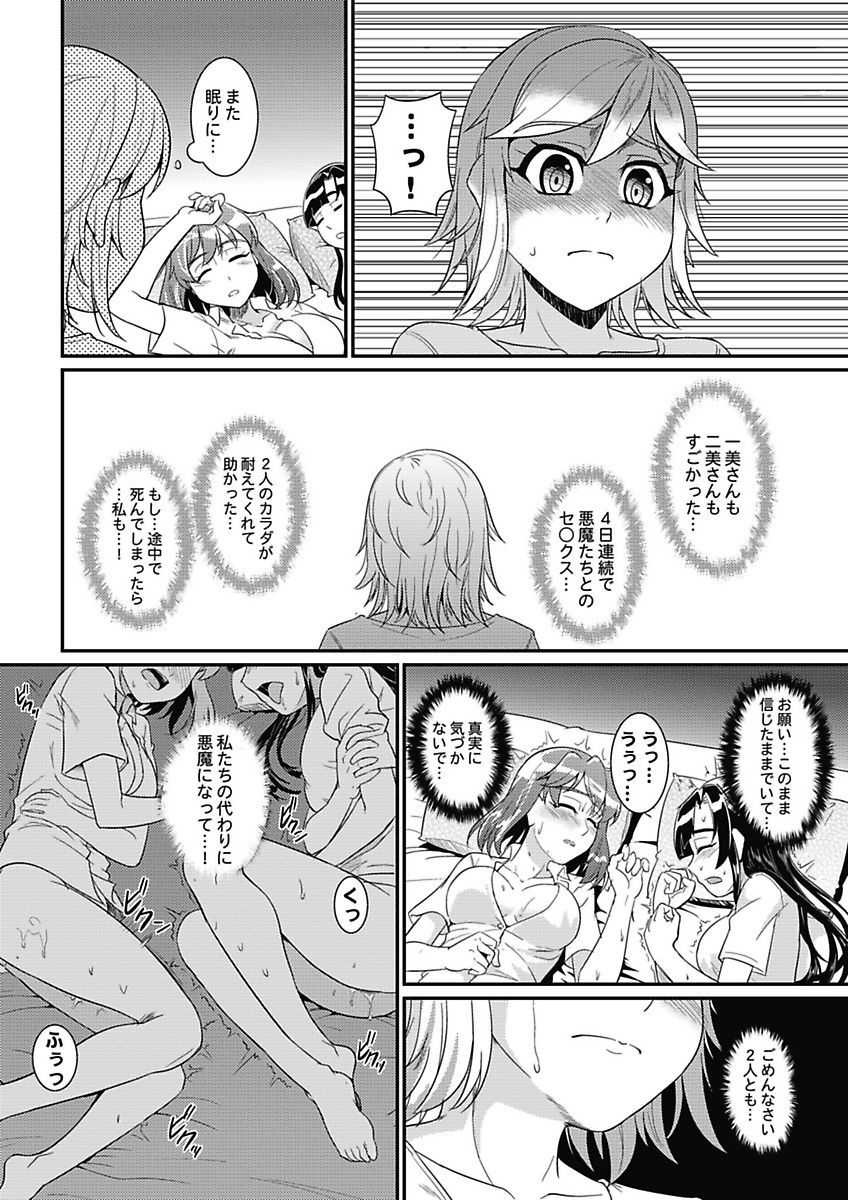 [mAn] Asoko ga 100-bai Kimochii ~Kaikan MUGEN Rensa Fukujuu Keiyaku~ Gekan [Digital] - Page 34