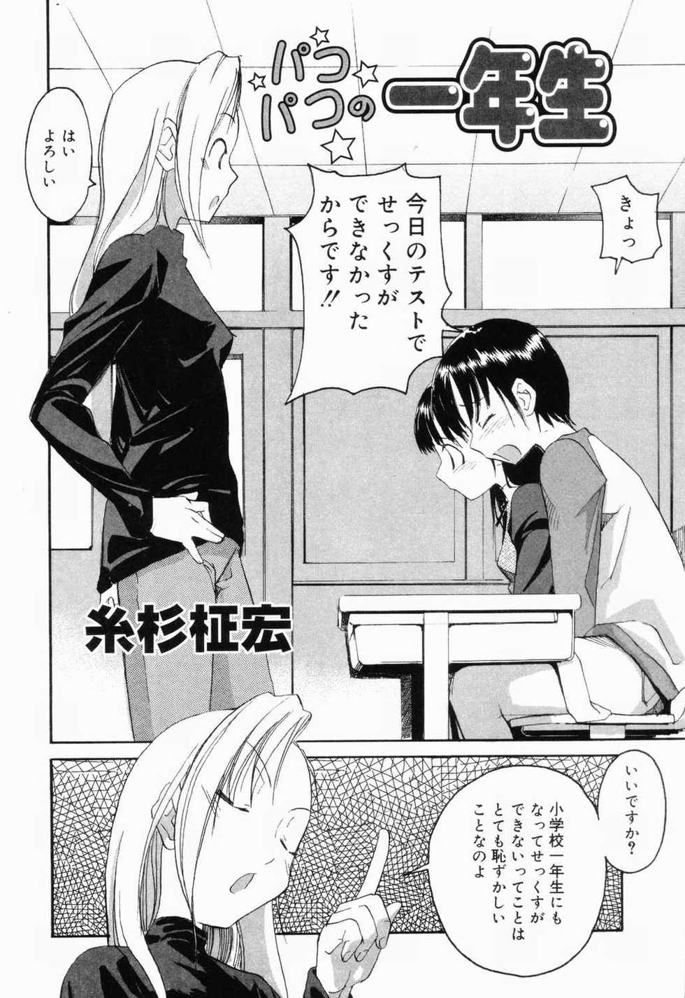 [Anthology] Picha Picha no Ichinensei - Page 6