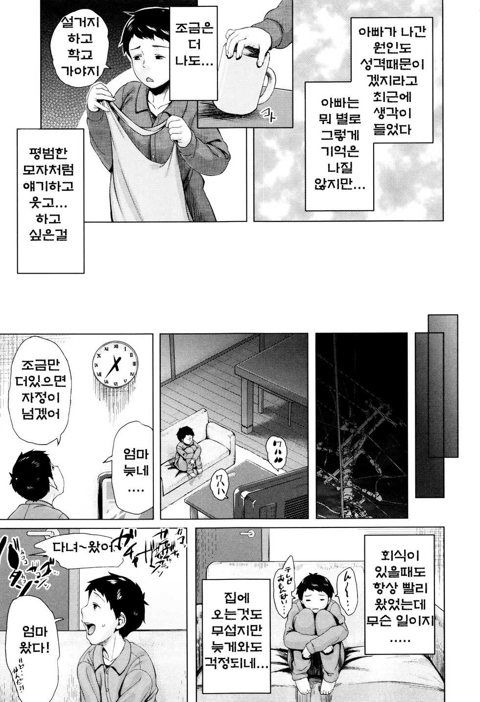 [Jitsuma] Kinyoubi no Haha-tachi e Ch. 0, 4 [Korean] - Page 10