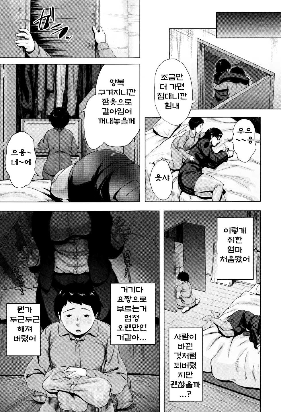 [Jitsuma] Kinyoubi no Haha-tachi e Ch. 0, 4 [Korean] - Page 12