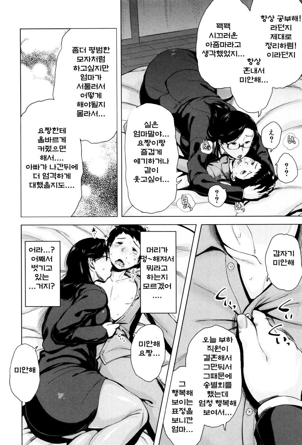 [Jitsuma] Kinyoubi no Haha-tachi e Ch. 0, 4 [Korean] - Page 15
