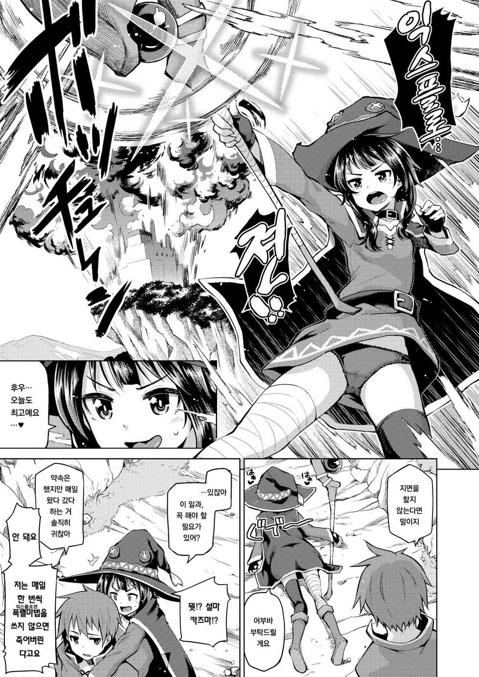 (C91) [tamaya (nonakatama)] Kono Bakuretsu Musume ni Zecchou o! | 이 폭렬 아가씨에게 절정을! (Kono Shubarashii Sekai ni Syukufuku o!) [Korean] [팀☆데레마스] - Page 5