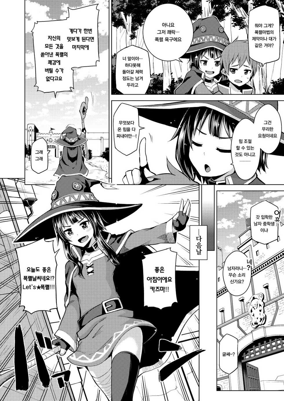 (C91) [tamaya (nonakatama)] Kono Bakuretsu Musume ni Zecchou o! | 이 폭렬 아가씨에게 절정을! (Kono Shubarashii Sekai ni Syukufuku o!) [Korean] [팀☆데레마스] - Page 6