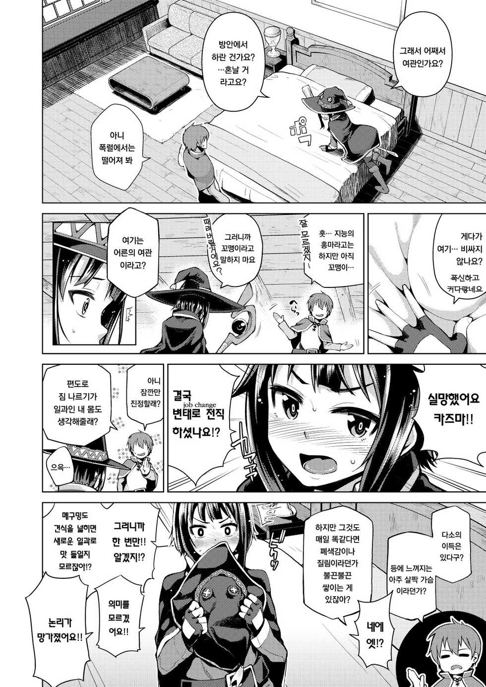 (C91) [tamaya (nonakatama)] Kono Bakuretsu Musume ni Zecchou o! | 이 폭렬 아가씨에게 절정을! (Kono Shubarashii Sekai ni Syukufuku o!) [Korean] [팀☆데레마스] - Page 8