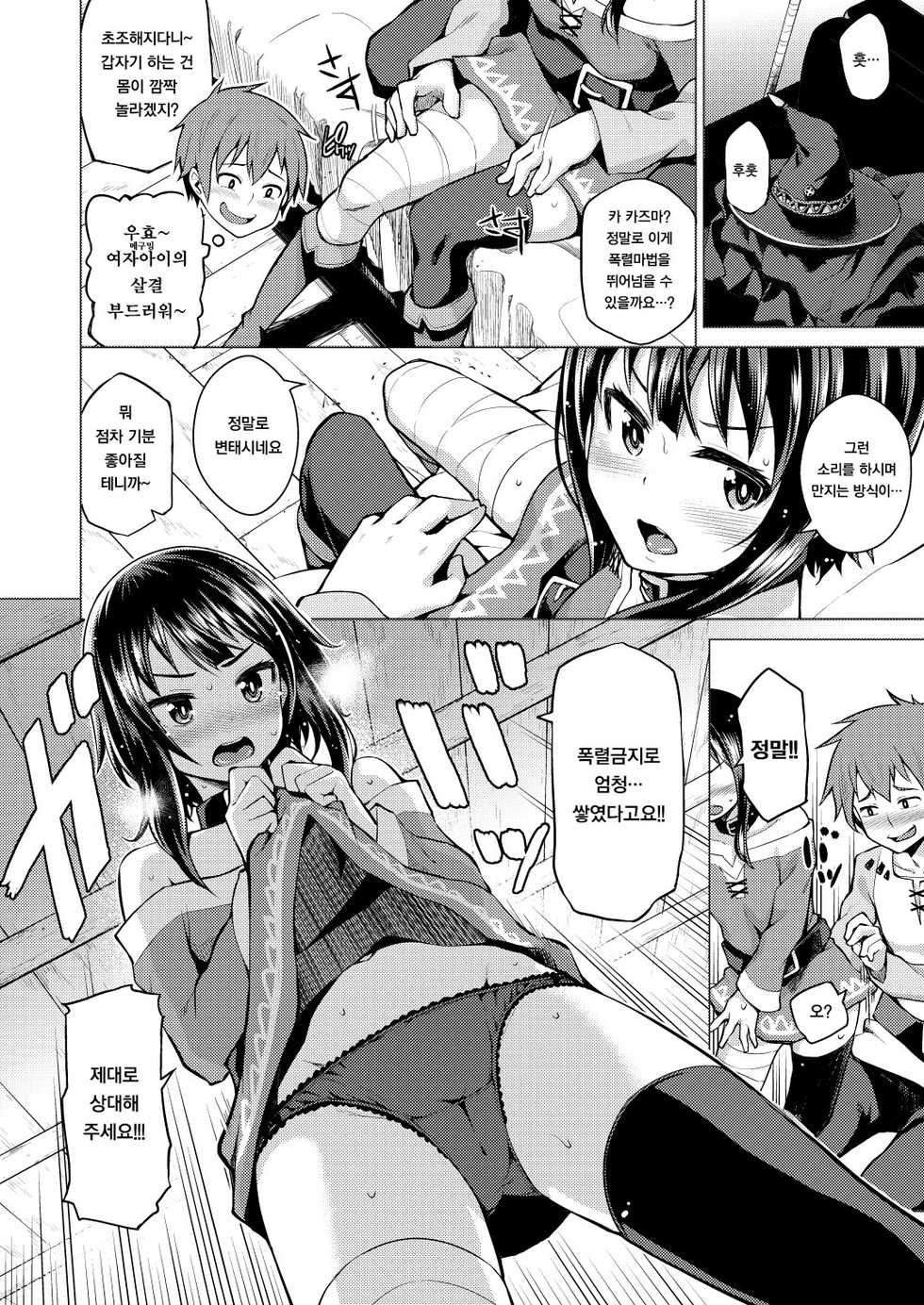 (C91) [tamaya (nonakatama)] Kono Bakuretsu Musume ni Zecchou o! | 이 폭렬 아가씨에게 절정을! (Kono Shubarashii Sekai ni Syukufuku o!) [Korean] [팀☆데레마스] - Page 10