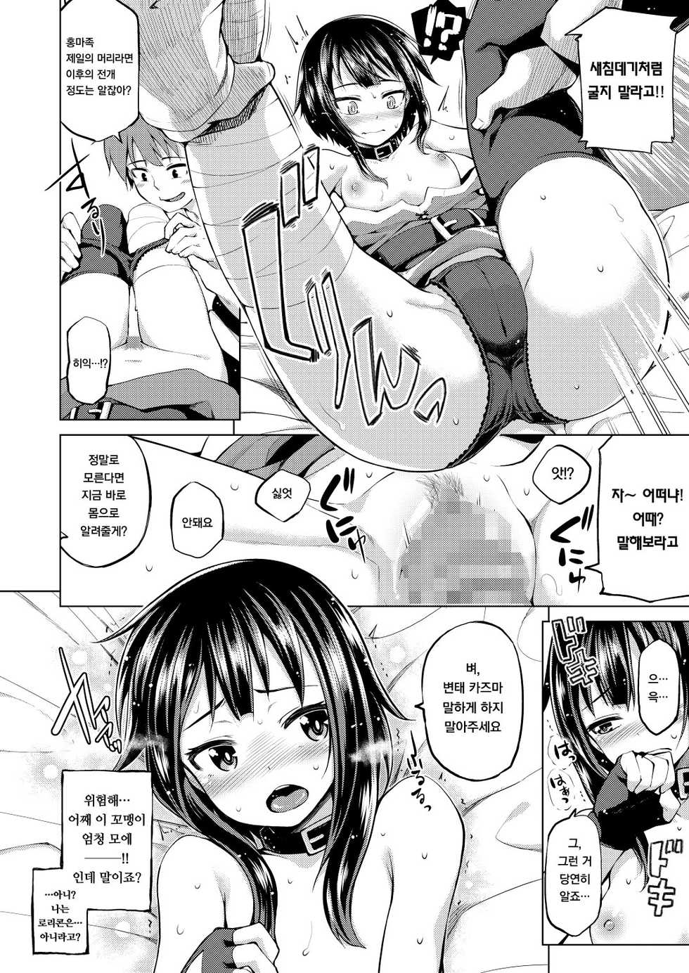 (C91) [tamaya (nonakatama)] Kono Bakuretsu Musume ni Zecchou o! | 이 폭렬 아가씨에게 절정을! (Kono Shubarashii Sekai ni Syukufuku o!) [Korean] [팀☆데레마스] - Page 14
