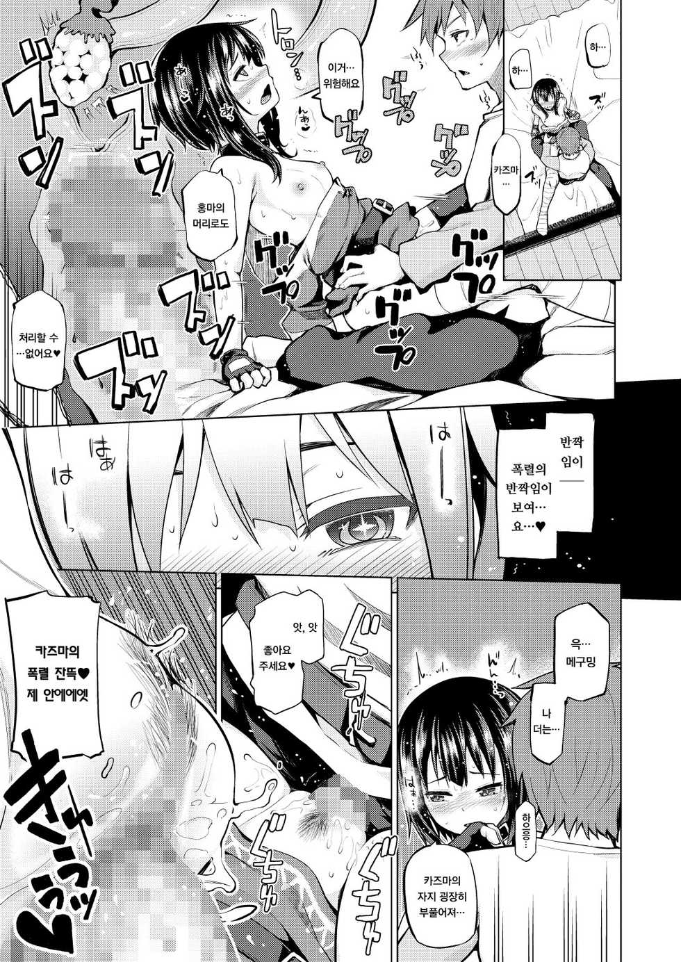 (C91) [tamaya (nonakatama)] Kono Bakuretsu Musume ni Zecchou o! | 이 폭렬 아가씨에게 절정을! (Kono Shubarashii Sekai ni Syukufuku o!) [Korean] [팀☆데레마스] - Page 17