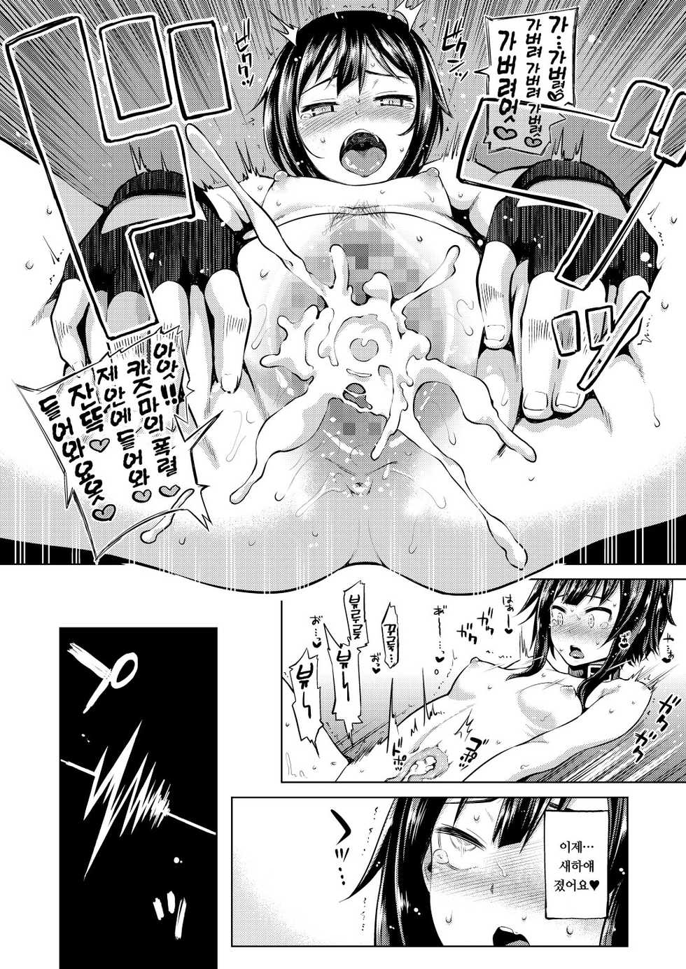 (C91) [tamaya (nonakatama)] Kono Bakuretsu Musume ni Zecchou o! | 이 폭렬 아가씨에게 절정을! (Kono Shubarashii Sekai ni Syukufuku o!) [Korean] [팀☆데레마스] - Page 26