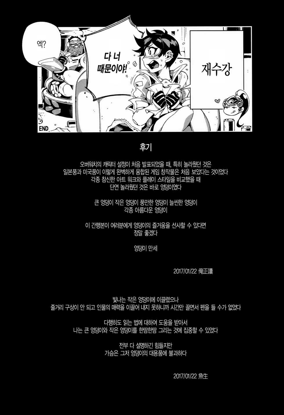 (FF29) [Bear Hand (Fishine, Ireading)] OVERTIME!! OVERWATCH FANBOOK VOL.1 (Overwatch) [Korean] - Page 24
