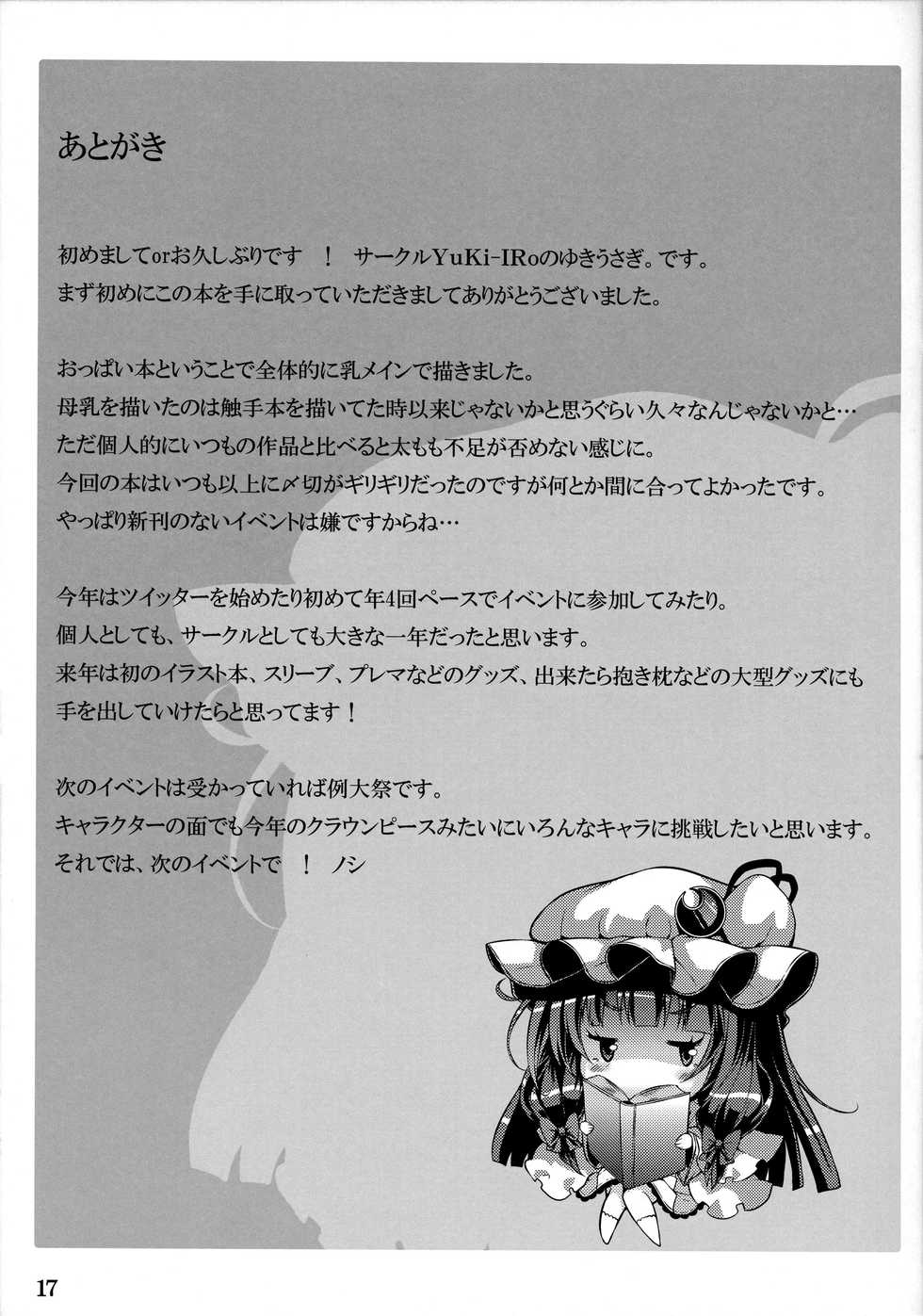 (C91) [YuKi-IRo (Yukiusagi.)] Patchou Milk (Touhou Project) [Korean] [Team Edge] - Page 17
