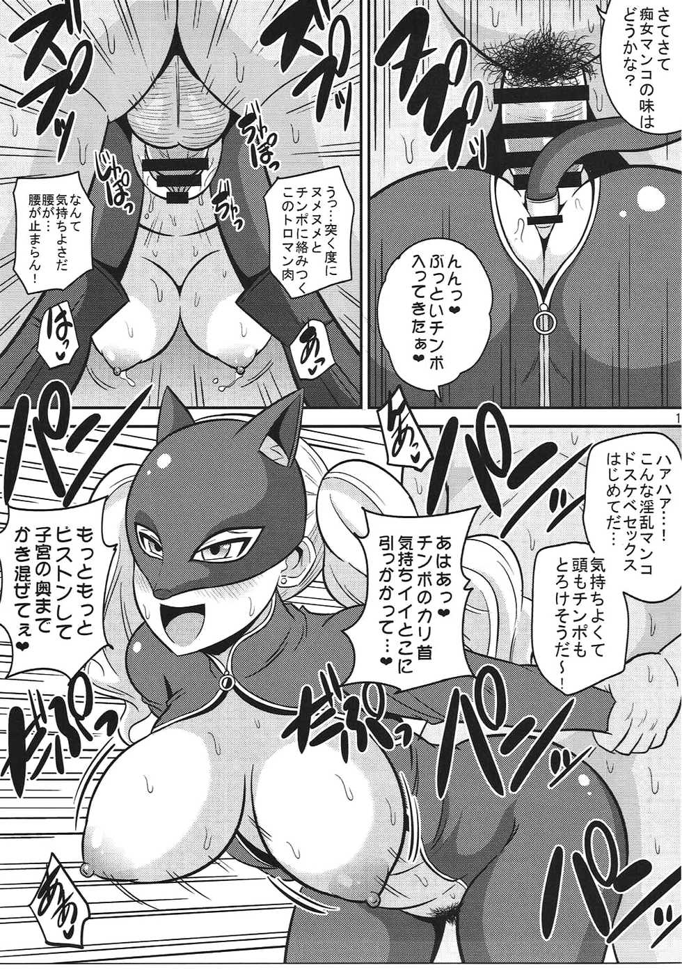 (C91) [C'sHOUSE (Iguchi Sentarou)] Mitame to Chigatte Bitch ja Naishi (Persona 5) - Page 10