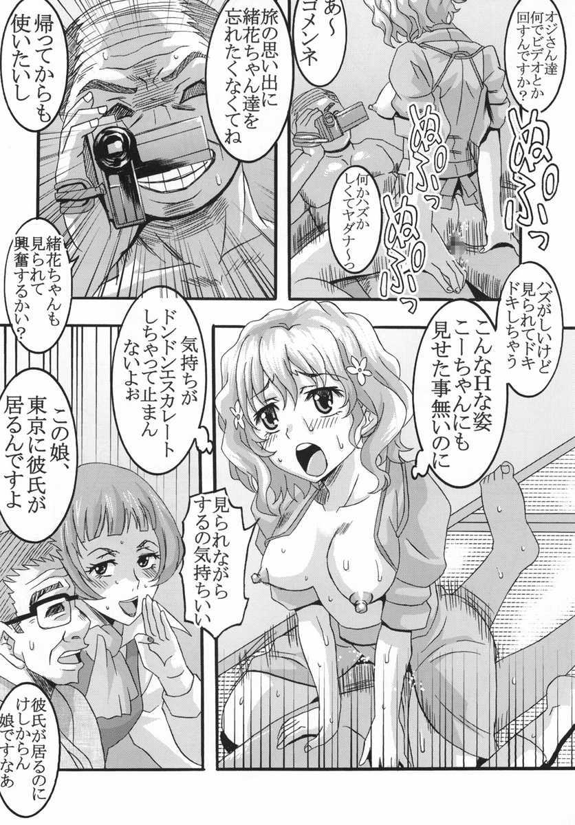 [St.Rio (Kitty)] Midaresaku Iroha 2 super companion debut! (Hanasaku Iroha) - Page 23