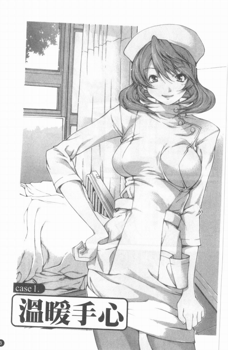 [KubuKurin] Konote no Hira | 溫暖手心 [Chinese] - Page 4