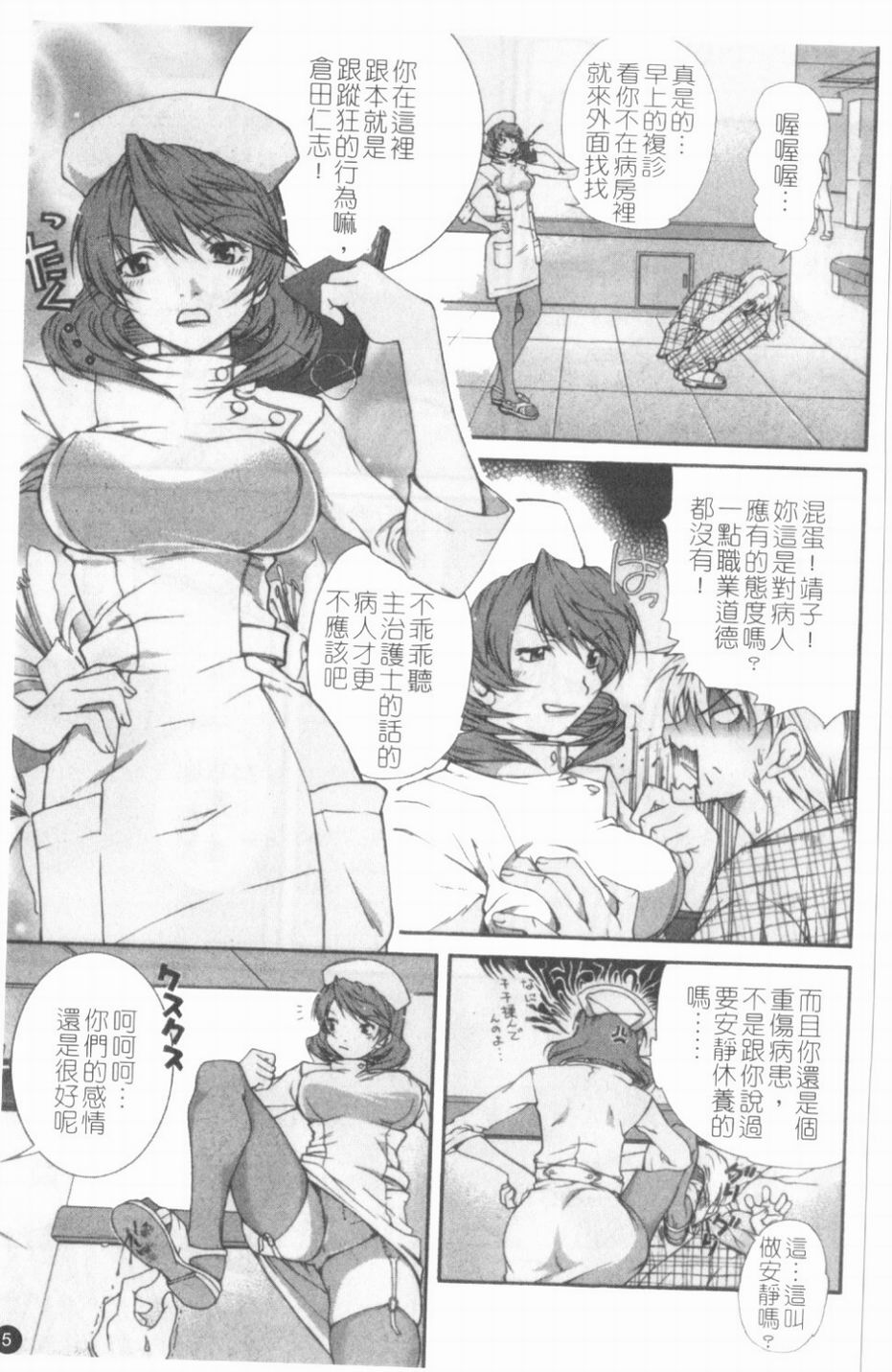 [KubuKurin] Konote no Hira | 溫暖手心 [Chinese] - Page 6