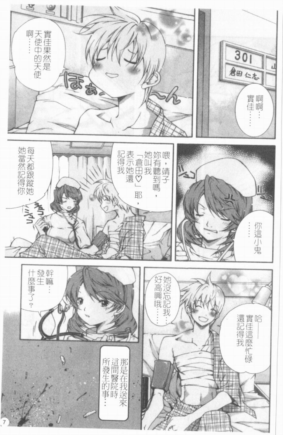 [KubuKurin] Konote no Hira | 溫暖手心 [Chinese] - Page 8
