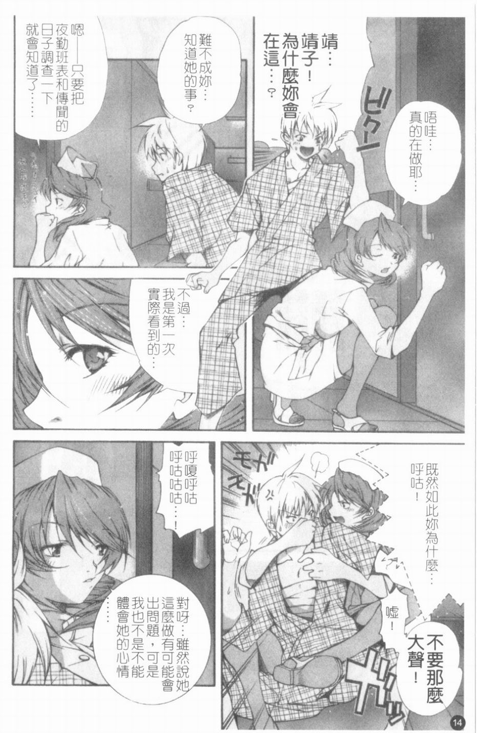 [KubuKurin] Konote no Hira | 溫暖手心 [Chinese] - Page 15