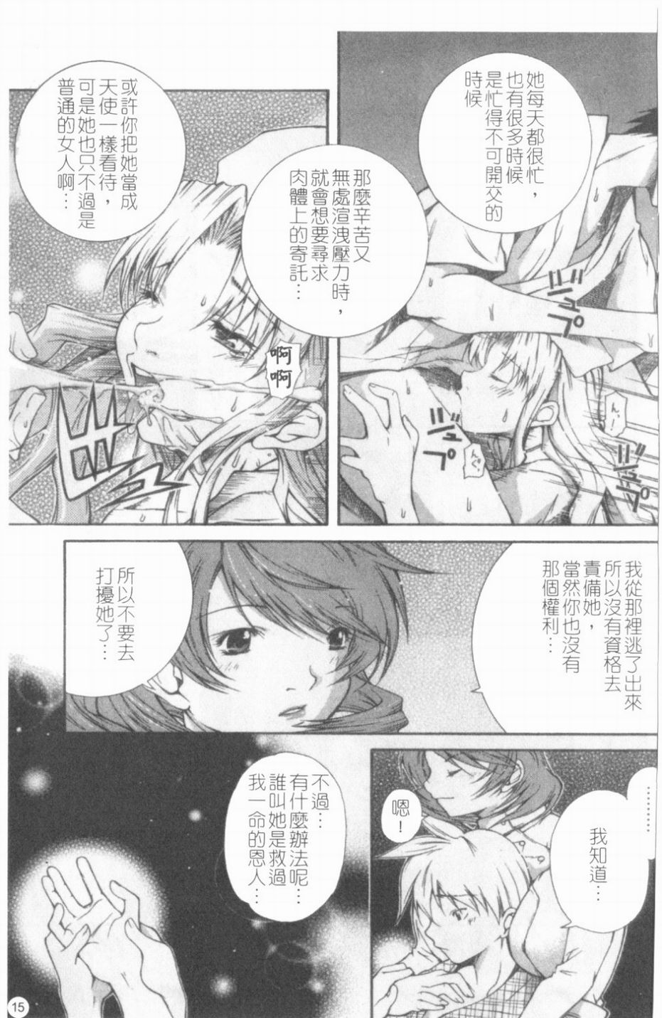 [KubuKurin] Konote no Hira | 溫暖手心 [Chinese] - Page 16
