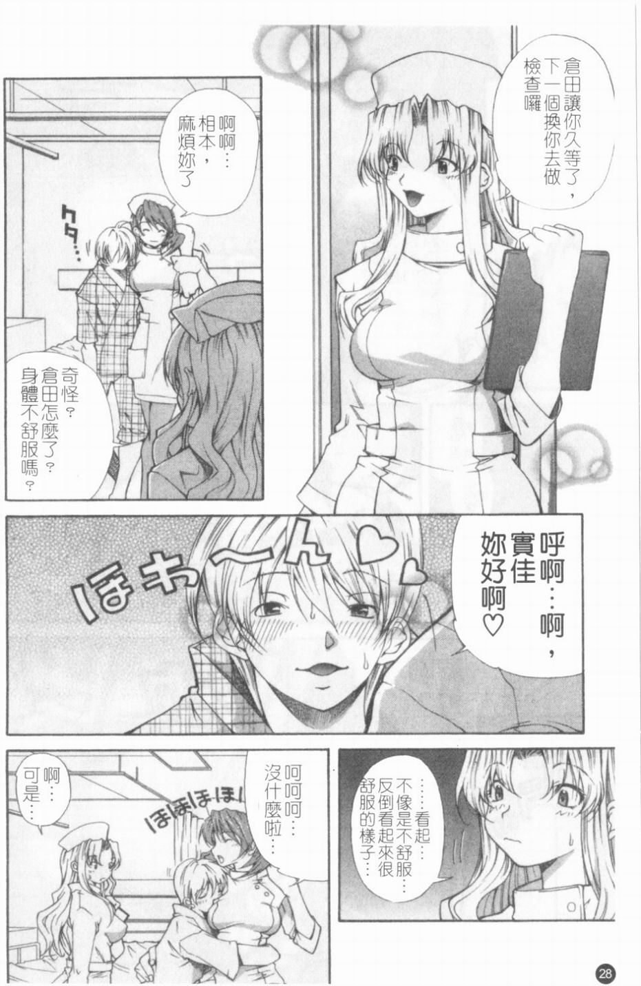 [KubuKurin] Konote no Hira | 溫暖手心 [Chinese] - Page 29