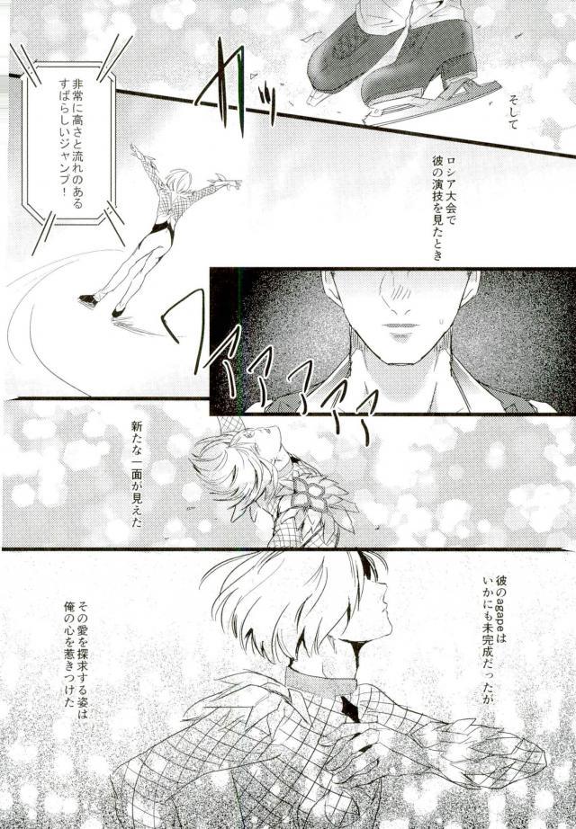 (Ginban no glory) [Christmas (eve)] Yousei o Saratta Hi (Yuri on Ice) - Page 9