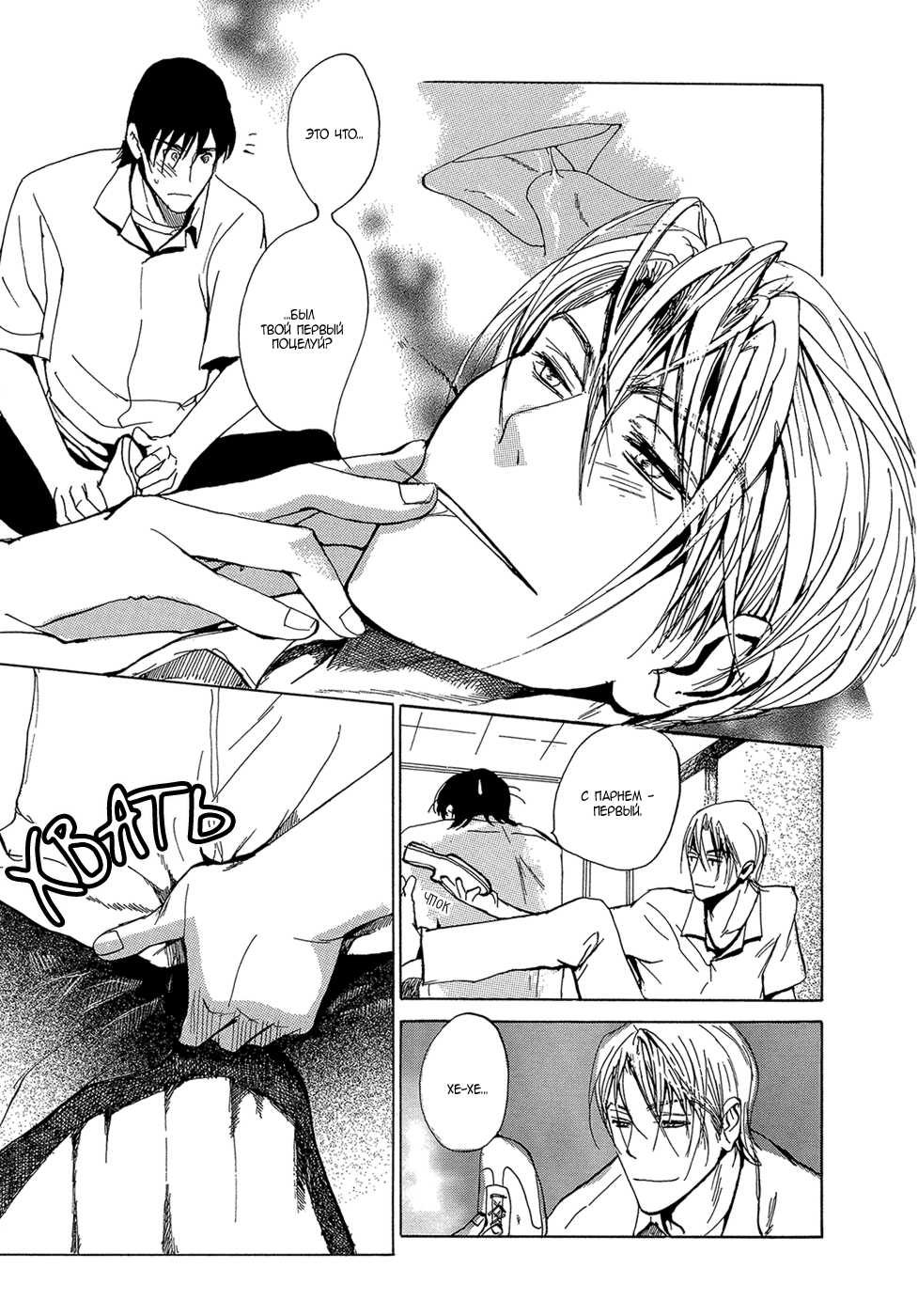 [Meiji Kanako] Mimurake no Musuko | Сын семьи Мимура - Ch. 1 [Russian] [Aikan] - Page 10