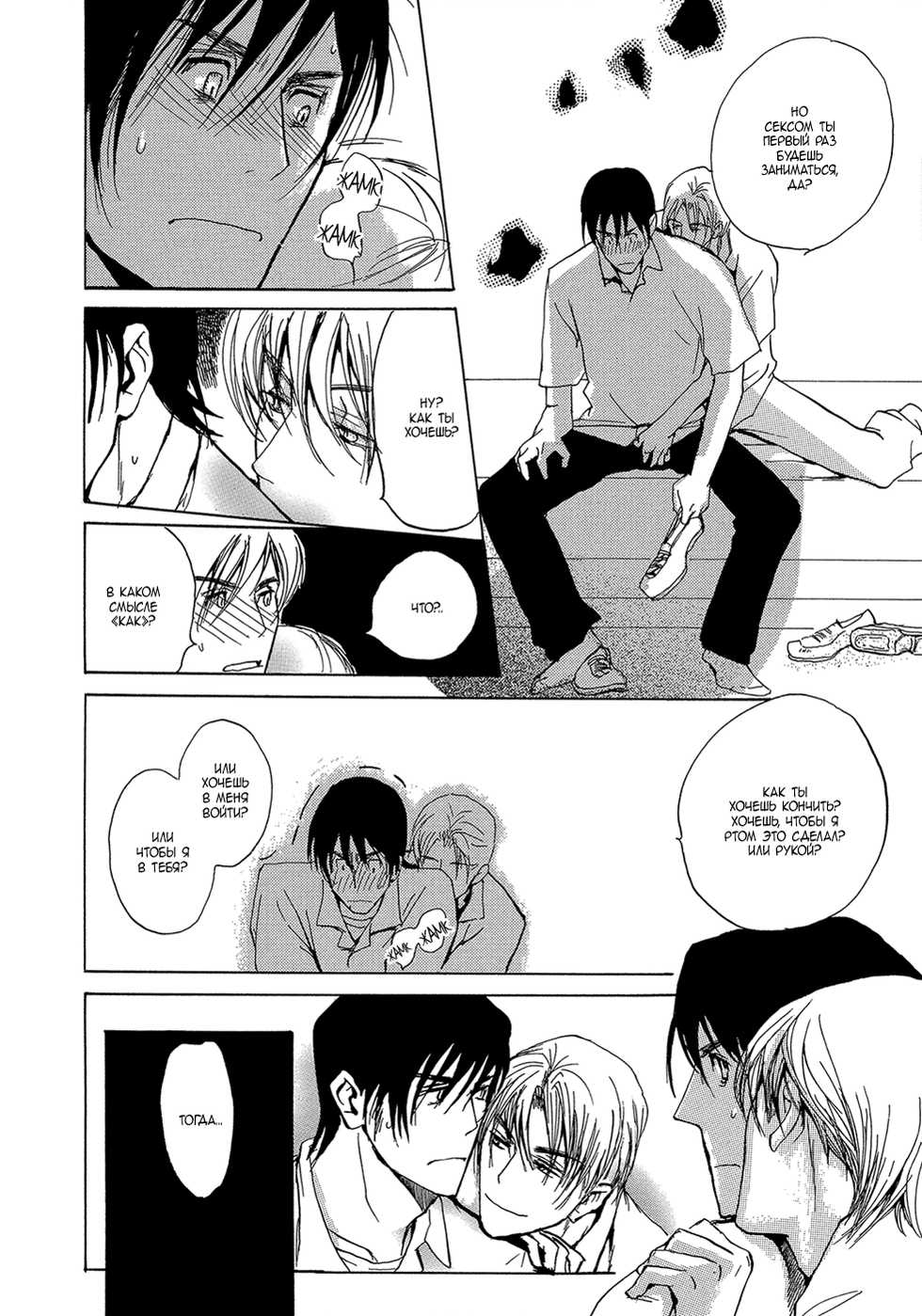 [Meiji Kanako] Mimurake no Musuko | Сын семьи Мимура - Ch. 1 [Russian] [Aikan] - Page 11