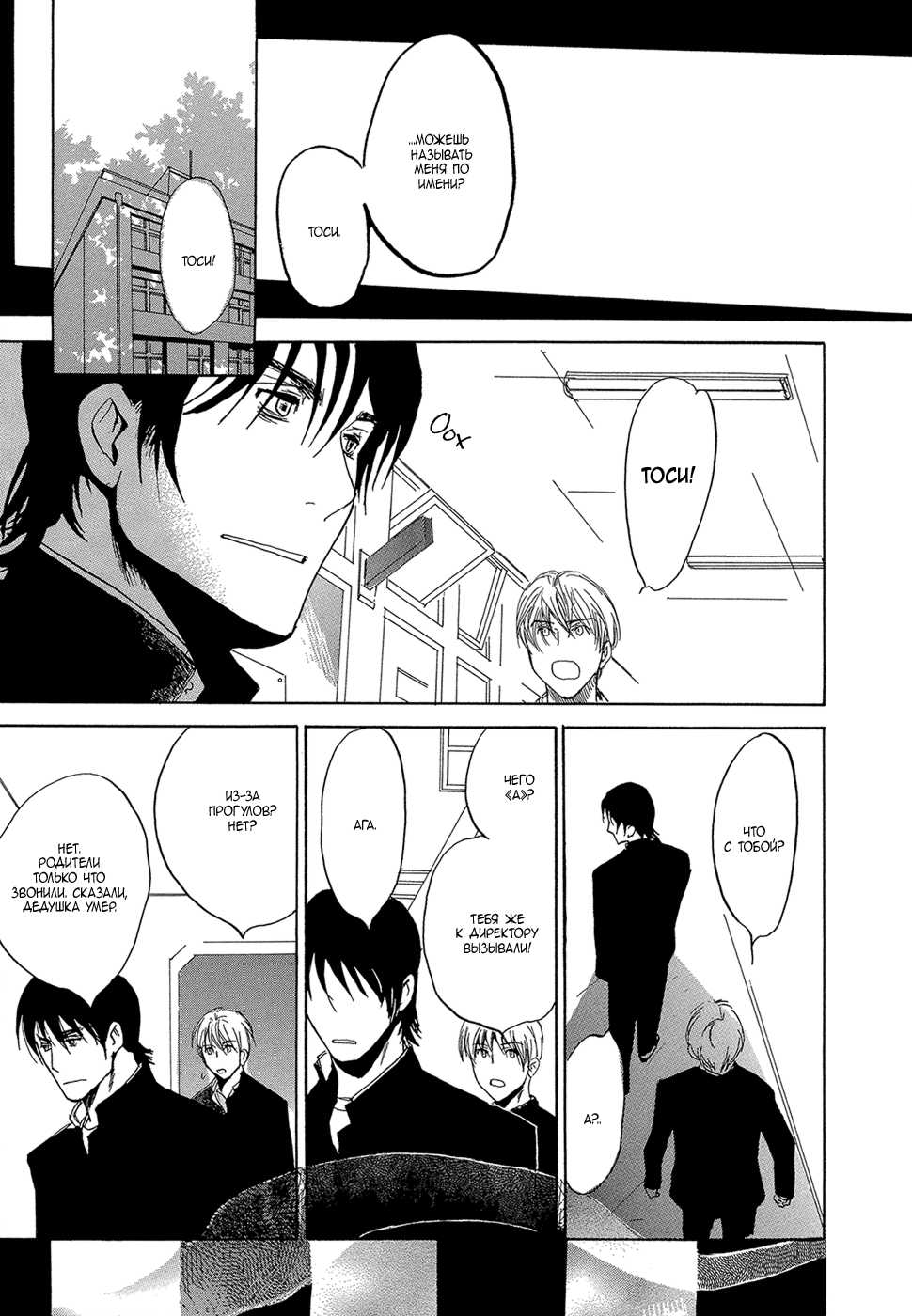 [Meiji Kanako] Mimurake no Musuko | Сын семьи Мимура - Ch. 1 [Russian] [Aikan] - Page 12