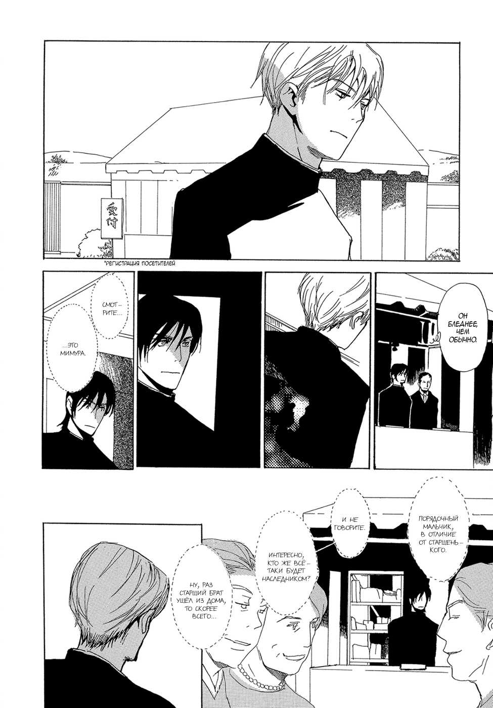 [Meiji Kanako] Mimurake no Musuko | Сын семьи Мимура - Ch. 1 [Russian] [Aikan] - Page 13