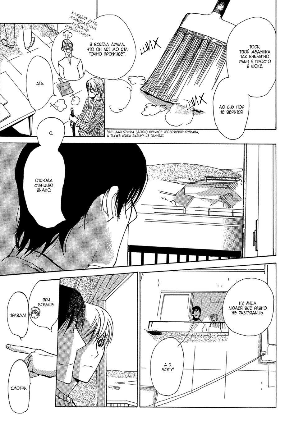 [Meiji Kanako] Mimurake no Musuko | Сын семьи Мимура - Ch. 1 [Russian] [Aikan] - Page 16