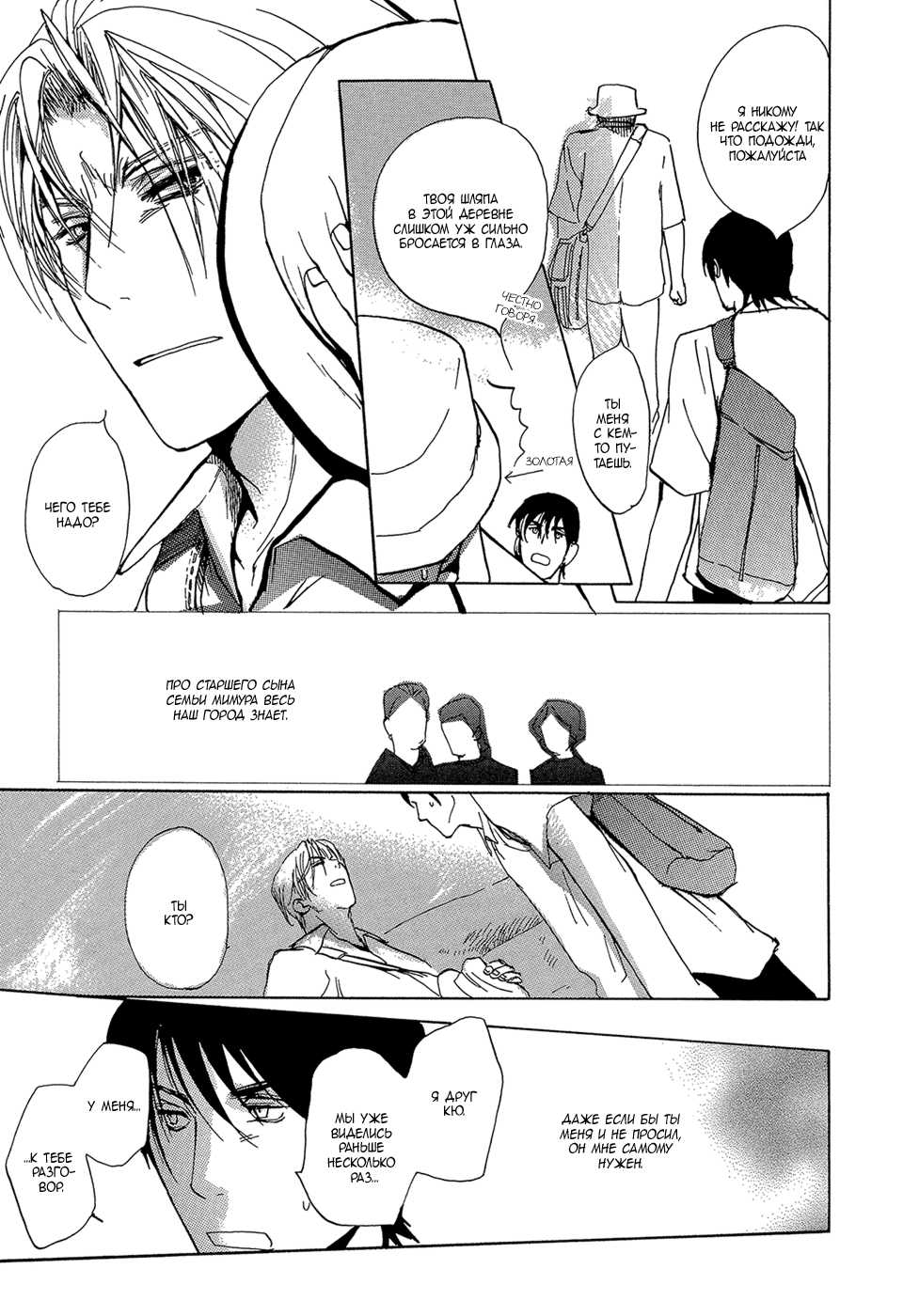 [Meiji Kanako] Mimurake no Musuko | Сын семьи Мимура - Ch. 1 [Russian] [Aikan] - Page 18