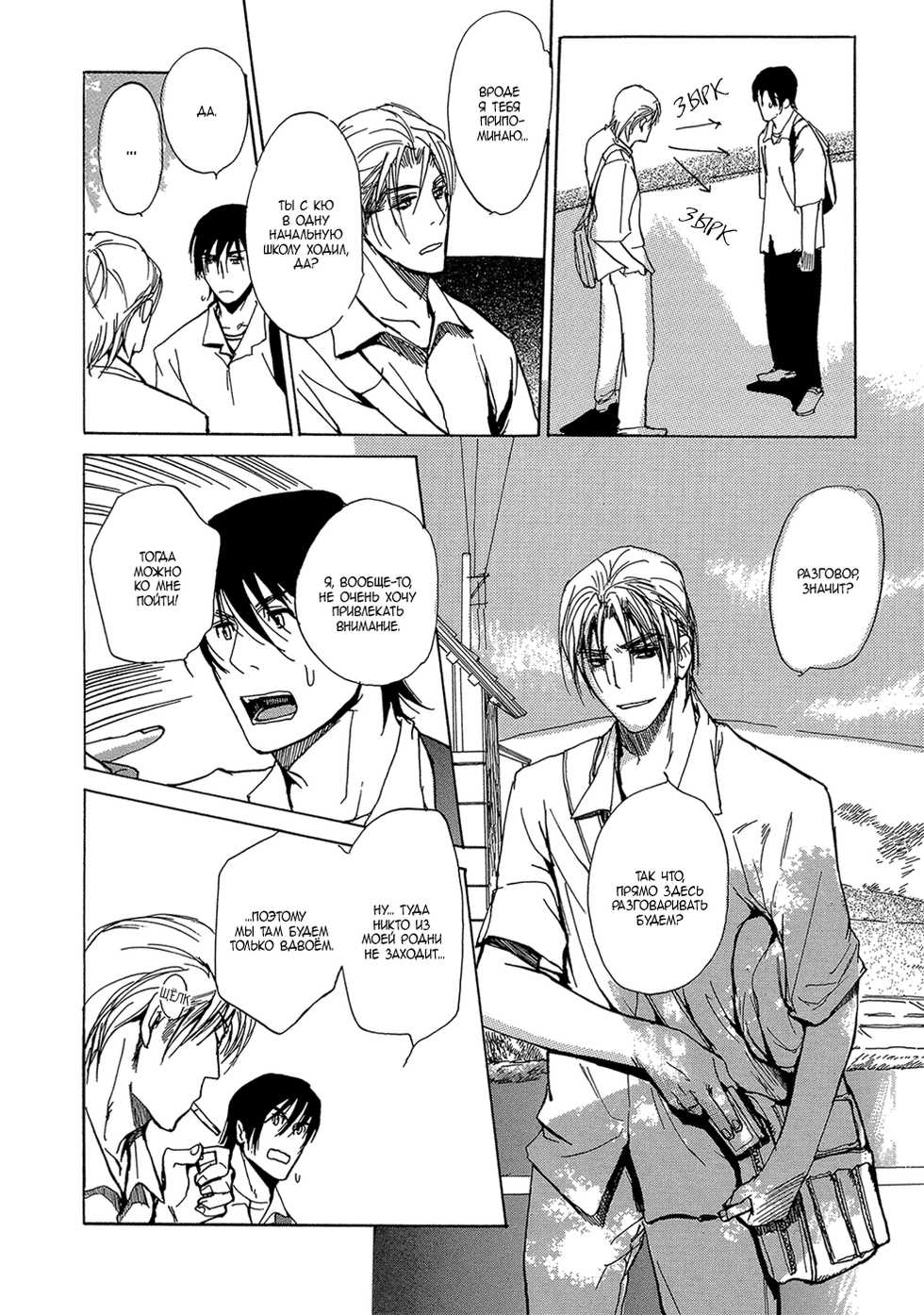 [Meiji Kanako] Mimurake no Musuko | Сын семьи Мимура - Ch. 1 [Russian] [Aikan] - Page 19