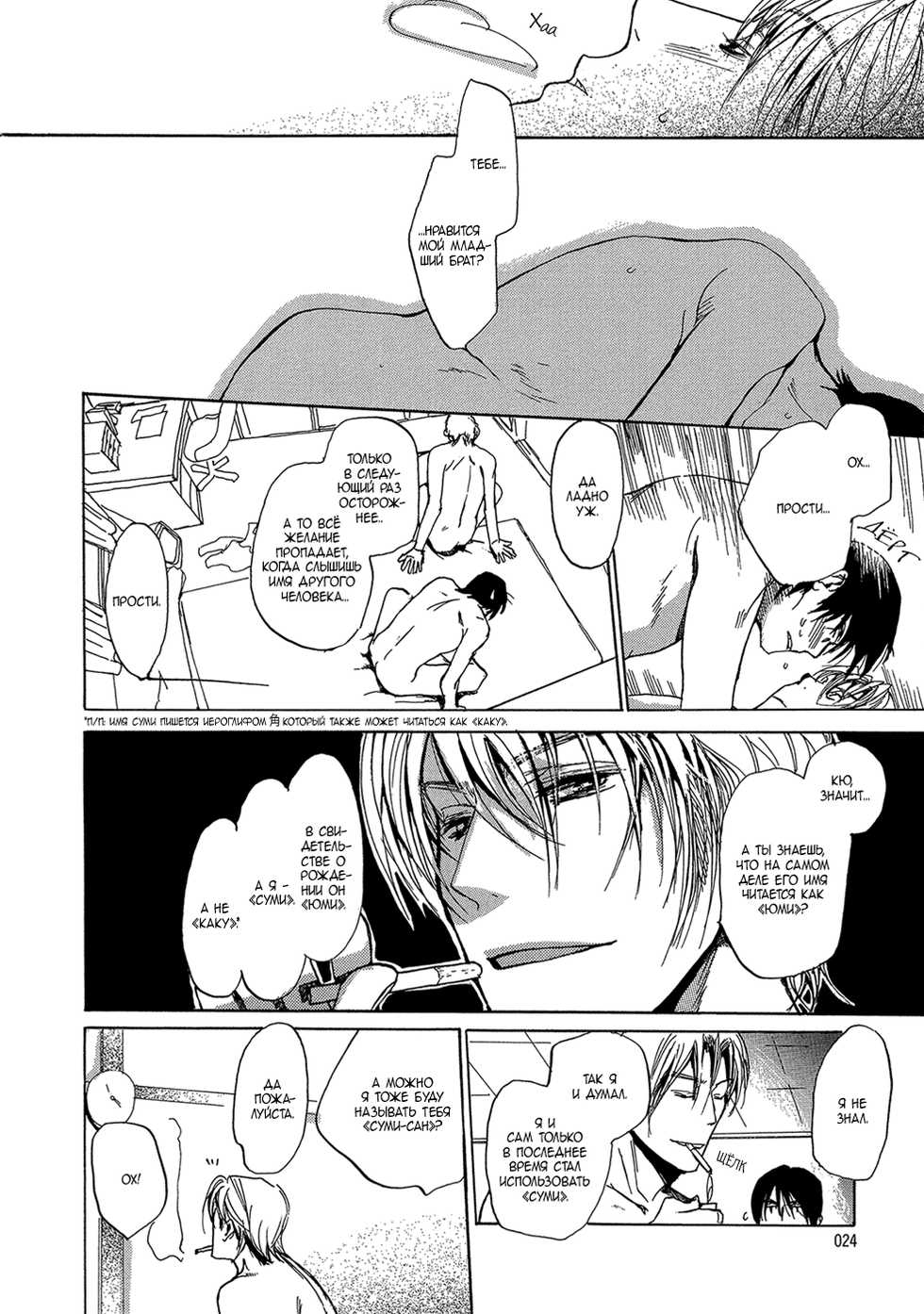 [Meiji Kanako] Mimurake no Musuko | Сын семьи Мимура - Ch. 1 [Russian] [Aikan] - Page 25