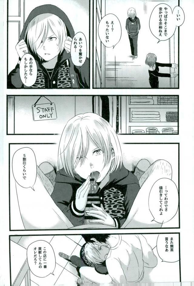 (C91) [latelate (Chikubai)] Yuri on XXX (Yuri!!! on ICE) - Page 2