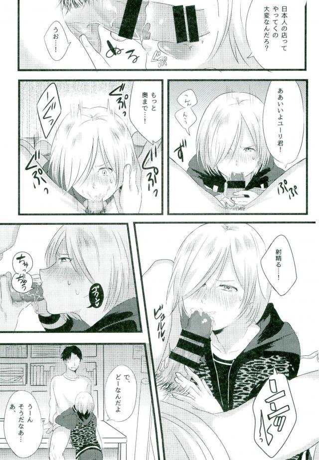 (C91) [latelate (Chikubai)] Yuri on XXX (Yuri!!! on ICE) - Page 3
