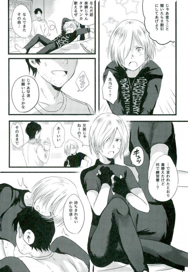 (C91) [latelate (Chikubai)] Yuri on XXX (Yuri!!! on ICE) - Page 4