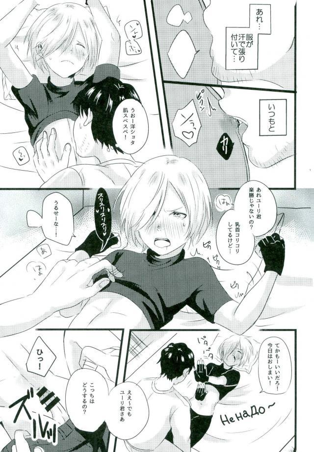 (C91) [latelate (Chikubai)] Yuri on XXX (Yuri!!! on ICE) - Page 5