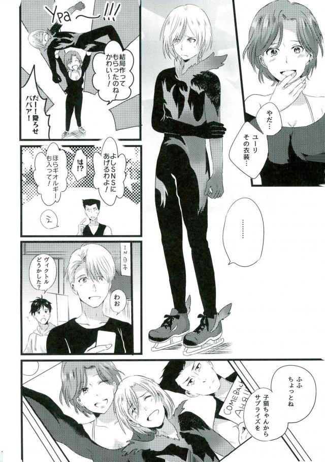 (C91) [latelate (Chikubai)] Yuri on XXX (Yuri!!! on ICE) - Page 14