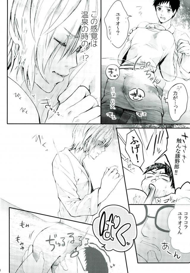 (Ginban no glory) [BatuBatuKe (Kanzaki Yuzu)] Toumei Mob Oji-san no Onsen Kairaku Massage (Yuri on Ice) - Page 19
