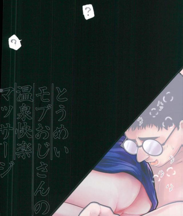 (Ginban no glory) [BatuBatuKe (Kanzaki Yuzu)] Toumei Mob Oji-san no Onsen Kairaku Massage (Yuri on Ice) - Page 27