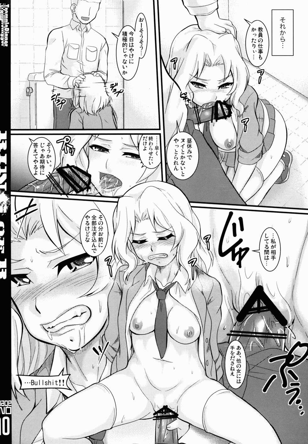 (SHT2016 Haru) [Trample Rigger (Yequo)] Ring of R (Girls und Panzer) - Page 10