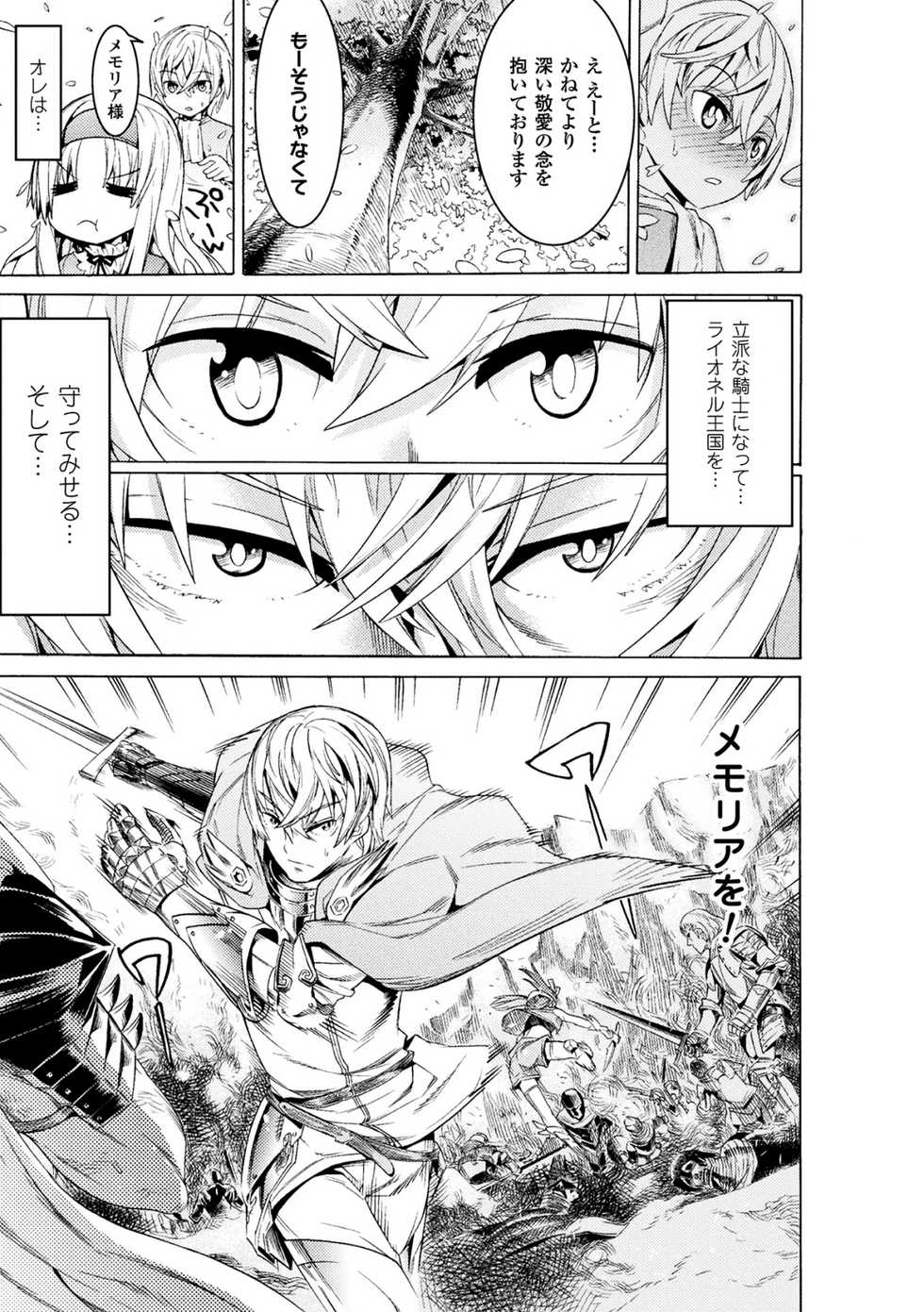 [Tendou Masae] Makenshi Leane the COMIC Episode 1 [Digital] - Page 5