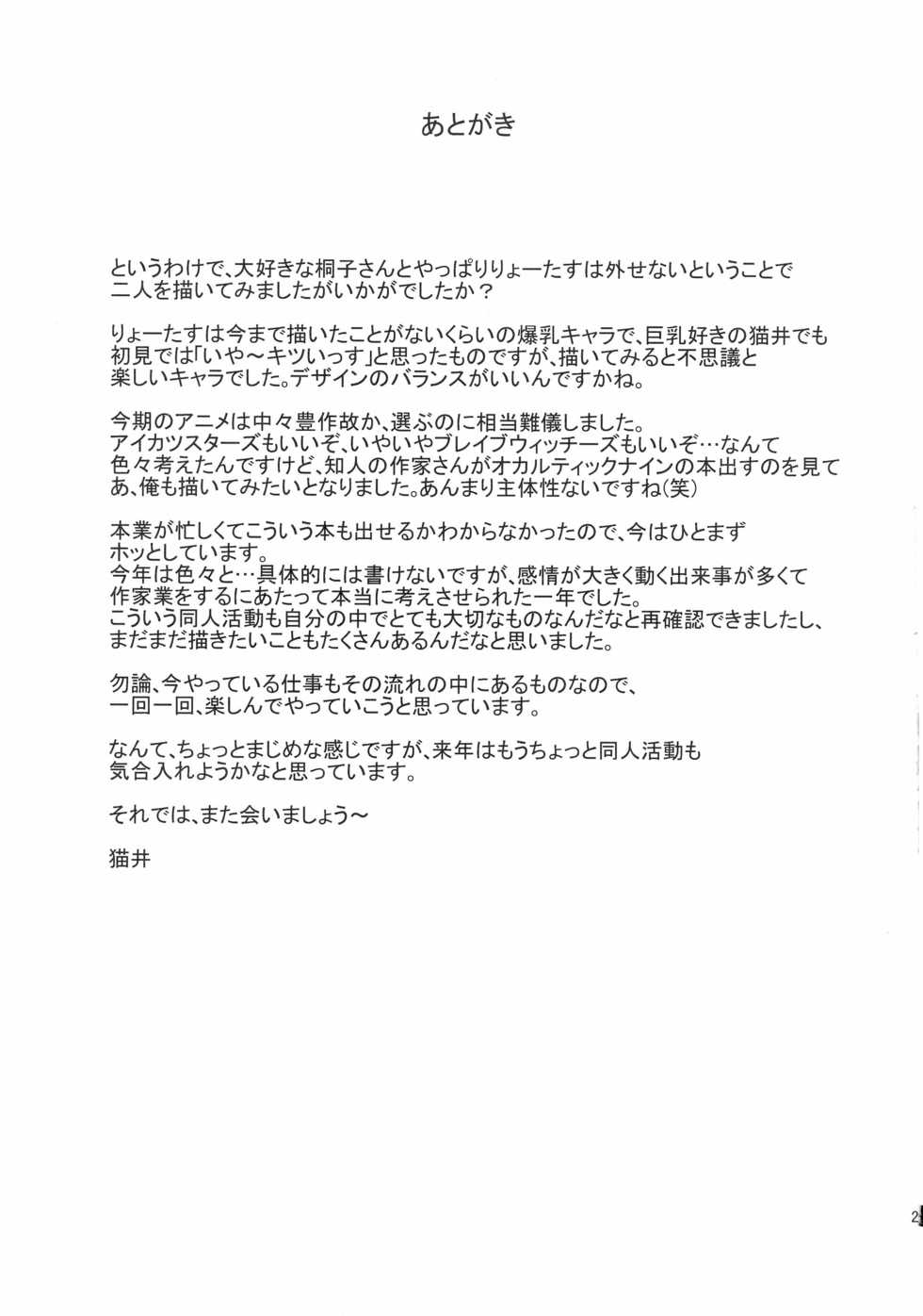 (C91) [Manga Super (Nekoi Mie)] DIE REI KAI (Occultic;Nine) - Page 21