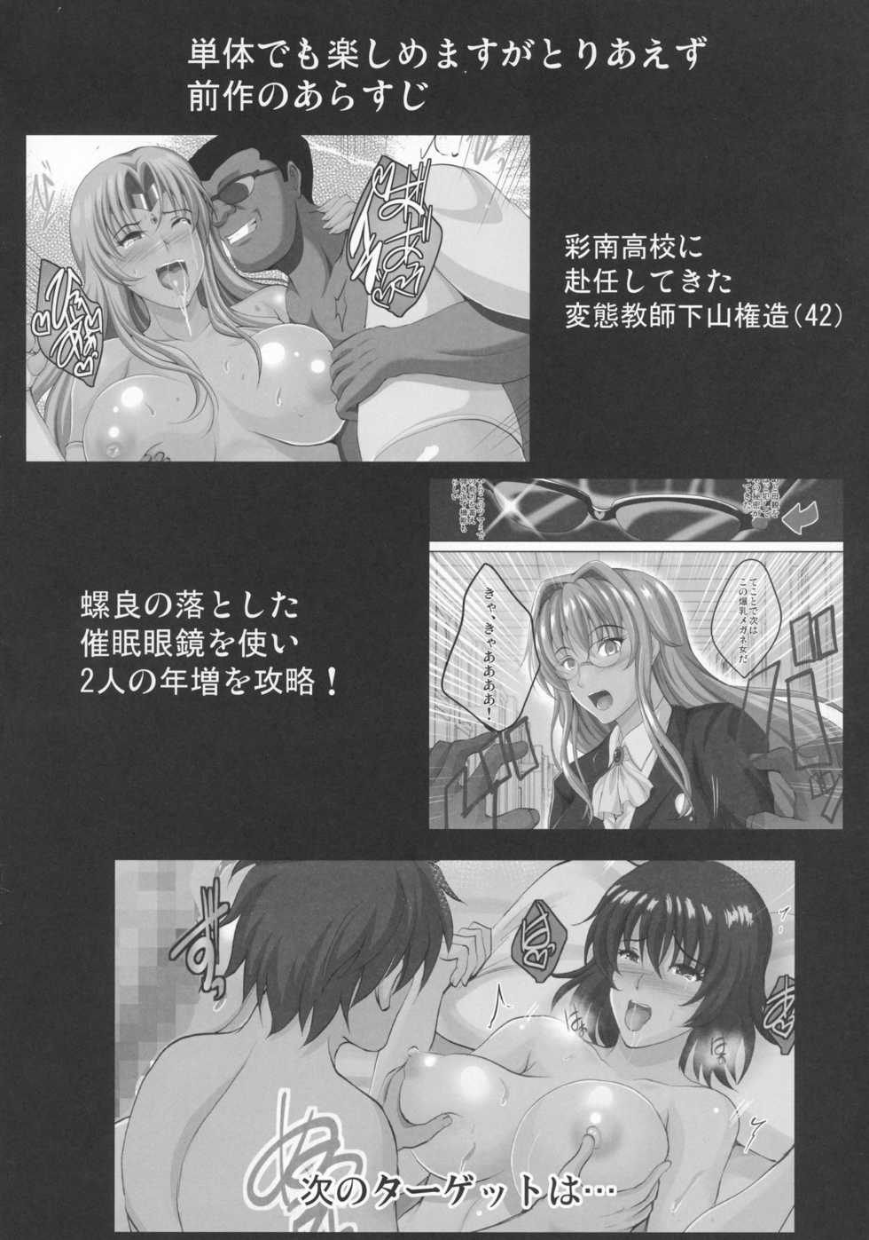 (C91) [Shouchuu MAC (Hozumi Kenji)] Netorare x VR ~Bakunyuu Hoken Kyoushi o Ninshin Chakushou!~ (To LOVE-Ru ) - Page 4