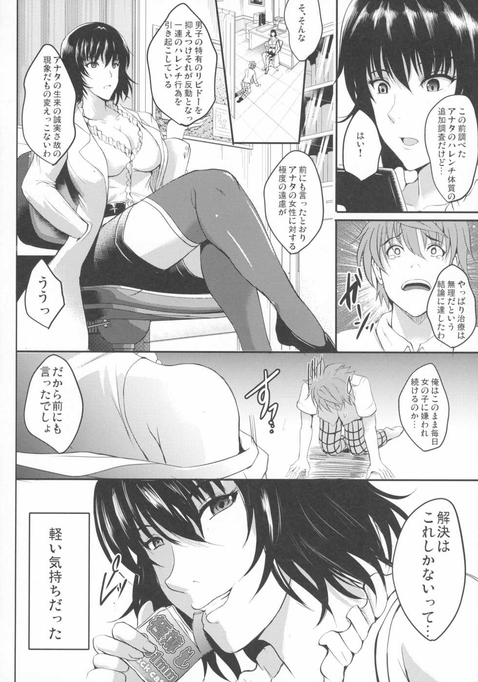 (C91) [Shouchuu MAC (Hozumi Kenji)] Netorare x VR ~Bakunyuu Hoken Kyoushi o Ninshin Chakushou!~ (To LOVE-Ru ) - Page 6