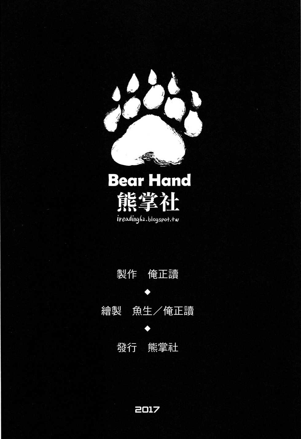 (FF29) [Bear Hand (Fishine, Ireading)] OVERTIME!! OVERWATCH FANBOOK VOL.1 (Overwatch) [English] - Page 25